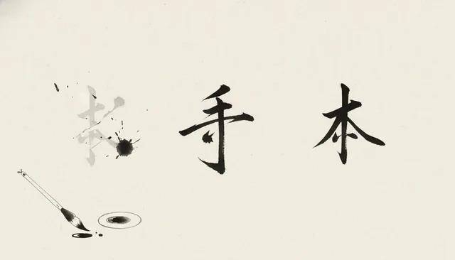 Why Stroke Order Matters When Writing Chinese Characters